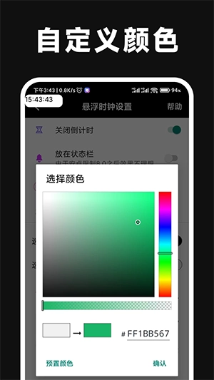 倒计时悬浮时钟软件安装最新版
