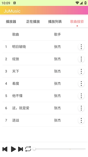 JuMusic安卓2025最新版