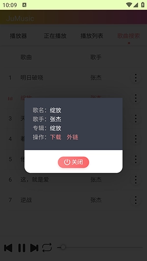 JuMusic安卓2025最新版