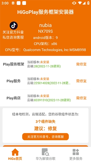 Hi谷歌安装器华为专用版