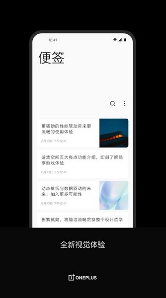 一加便签客户端app 一加便签客户端app