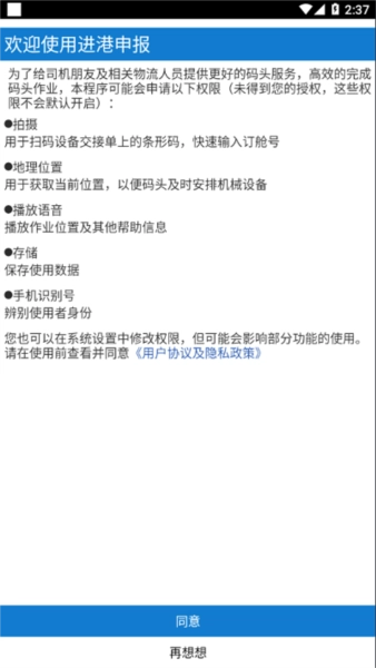 进港申报app下载官方免费