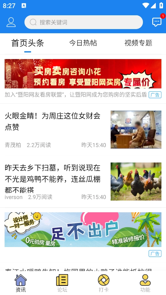 暨阳论坛(暨阳网)最新软件