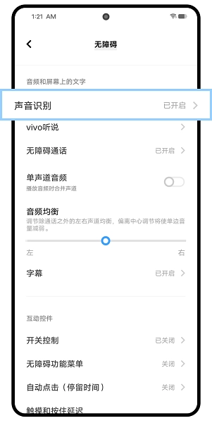 vivo声音识别Sound recognition
