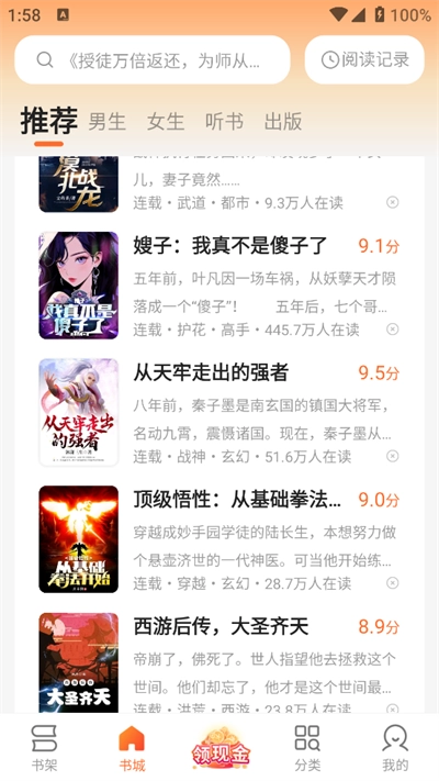 盛读小说免费版