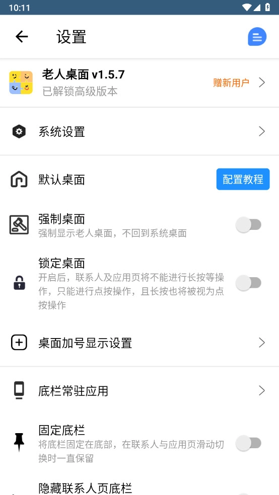 Android 老人桌面