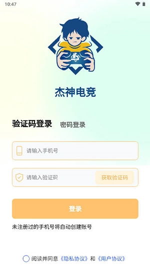 杰神电竞最新版