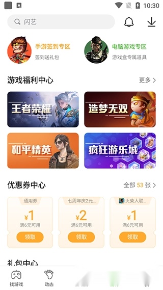 福利专区奖励展示界面