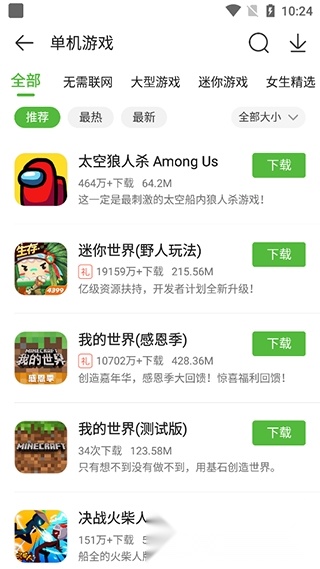 单机游戏下载选择界面