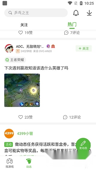 动态板块玩家内容展示界面