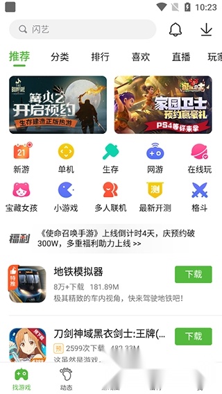 4399游戏盒首页分区界面
