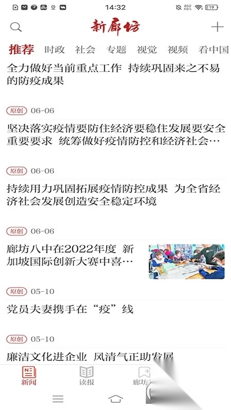 新廊坊app2022官方最新版(4)