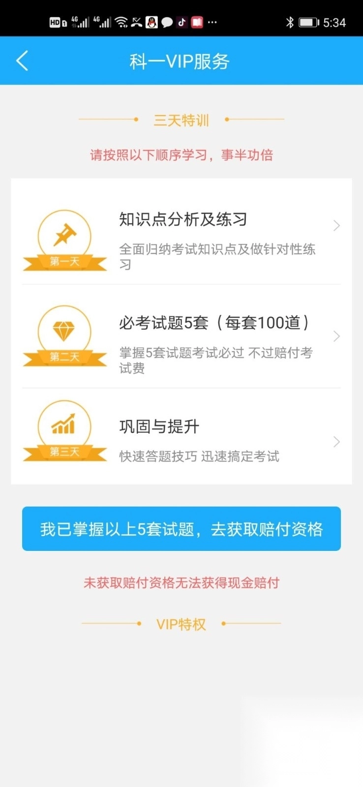 驾考精灵2025官方最新版图1