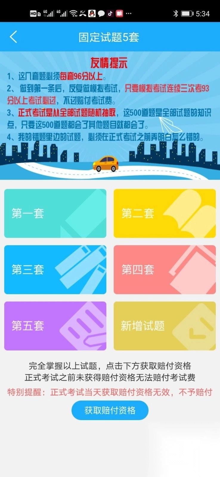 驾考精灵2025官方最新版图3