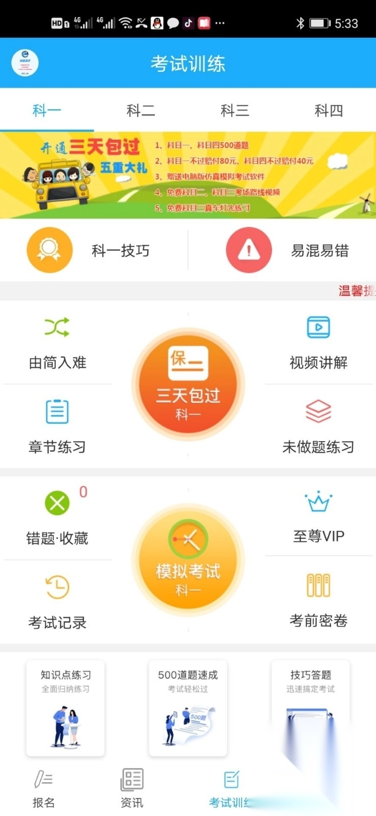 驾考精灵2025官方最新版图2