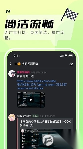 KOOK语音(原开黑啦)