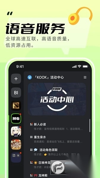 KOOK语音(原开黑啦)