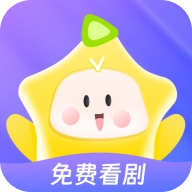 星芽免费短剧app手机版 v13