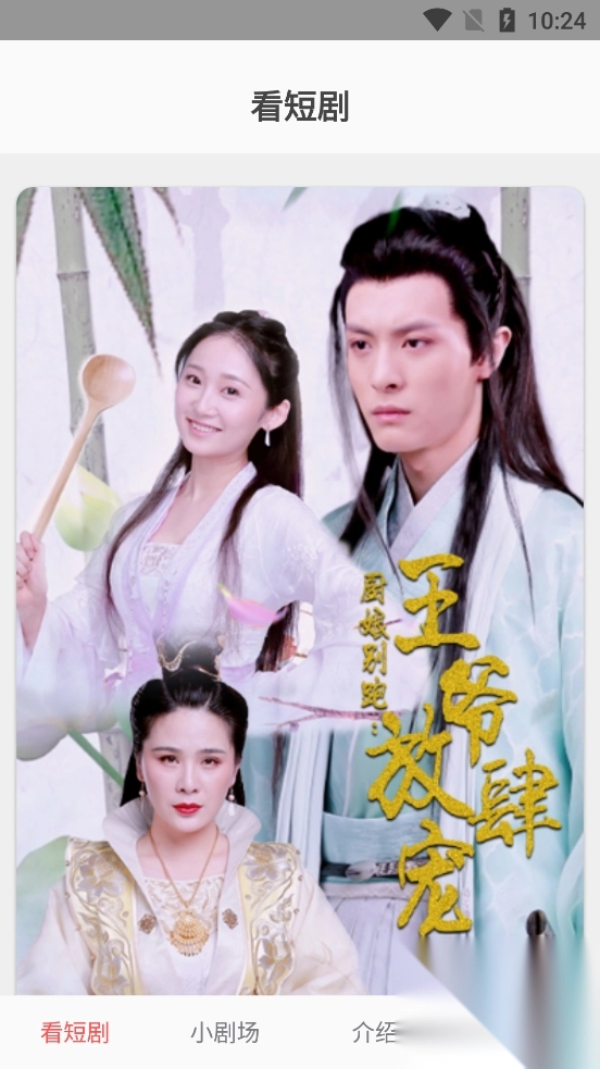 星芽免费短剧app手机版图3