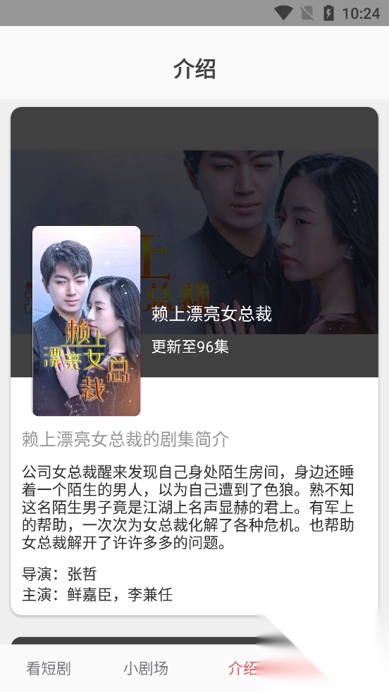 星芽免费短剧app手机版图1