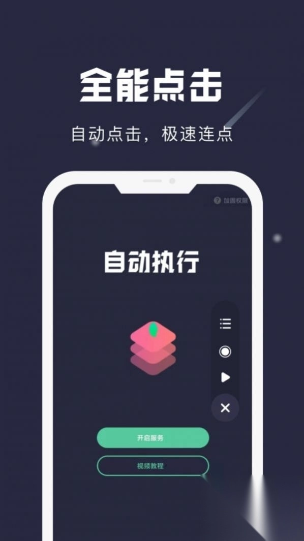 小触碰软件安装2023官方最新版图2