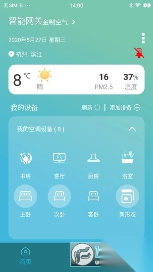 大金空调手机遥控app官方版(金制空气)(3)