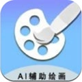 小伟AI辅助绘画app官方正版