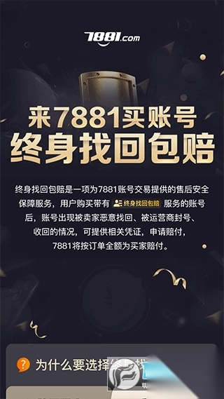 7881手机客户端官方版图2