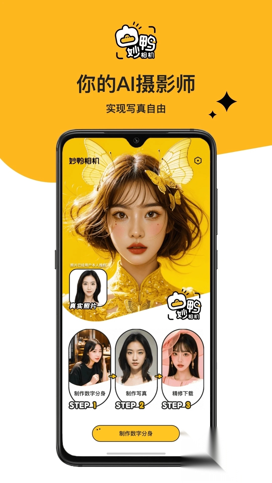 妙鸭相机换脸软件3