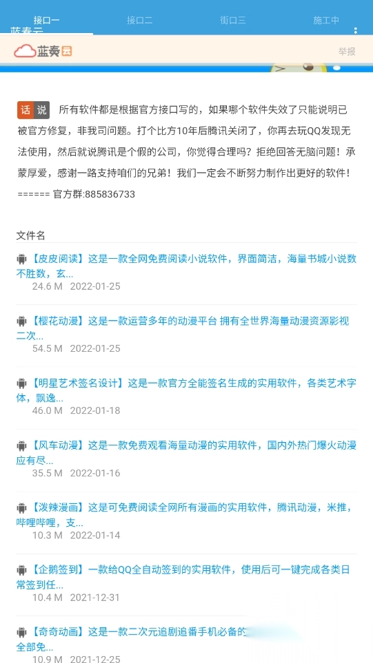 蓝云软件库最新版图2