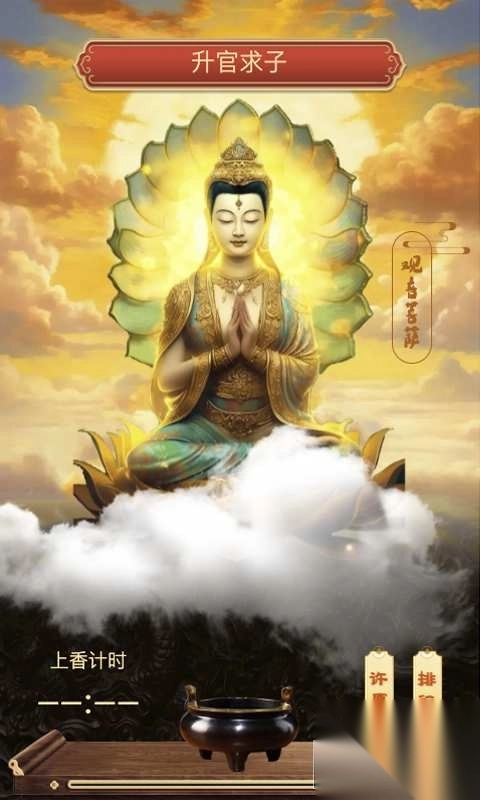 芸芸上香手机版图3