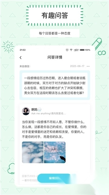 askbox提问箱最新版(2)