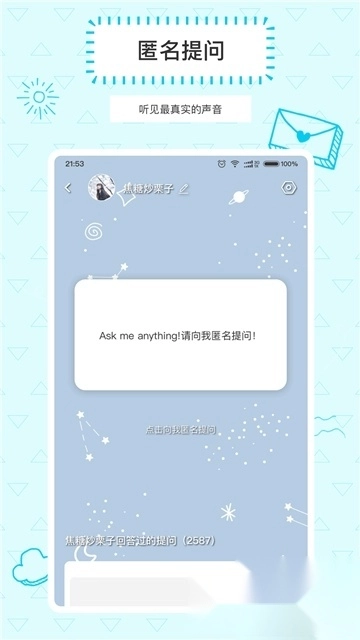 askbox提问箱最新版(3)