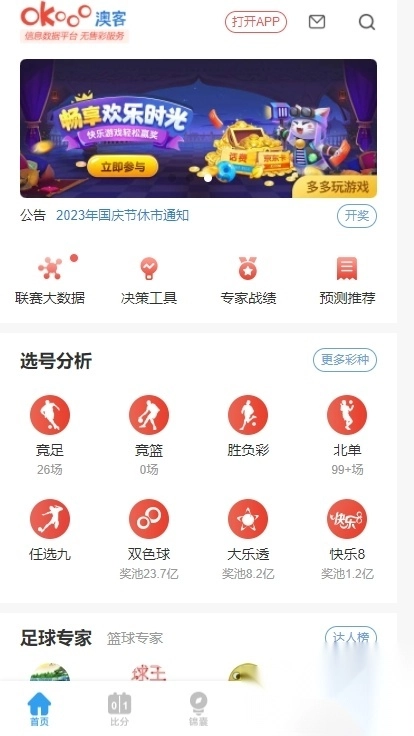 澳客足球正版图2