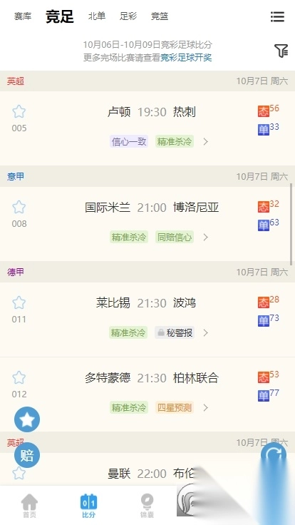 澳客足球正版图3