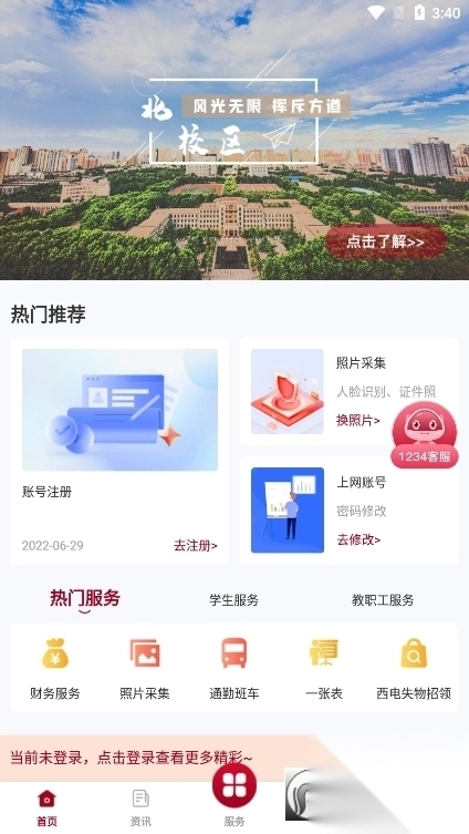 i西电客户端-图3