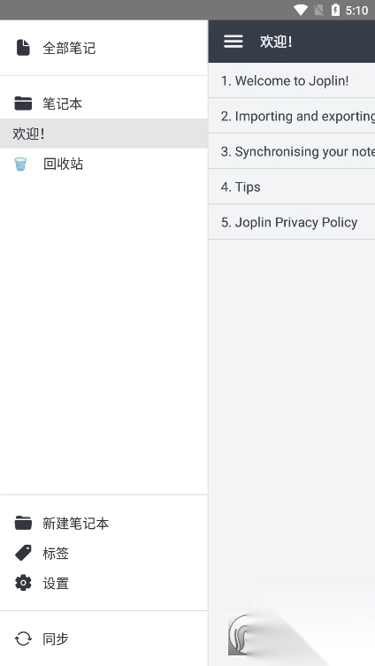 Joplin笔记图2
