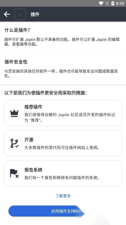 Joplin笔记图4