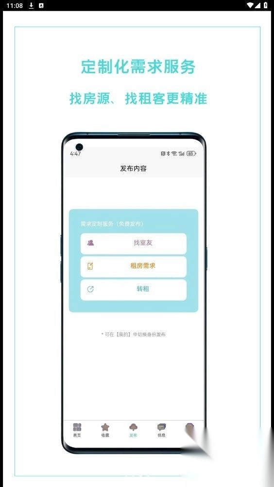 哈啰租房2025安卓最新版-图1