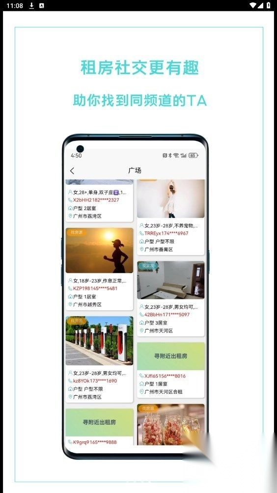 哈啰租房2025安卓最新版-图2
