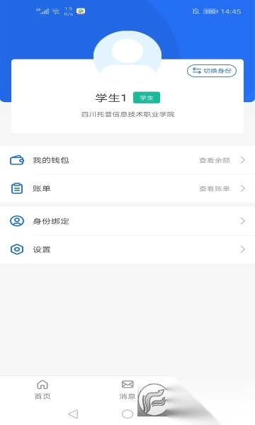院校通app最新版本(1)