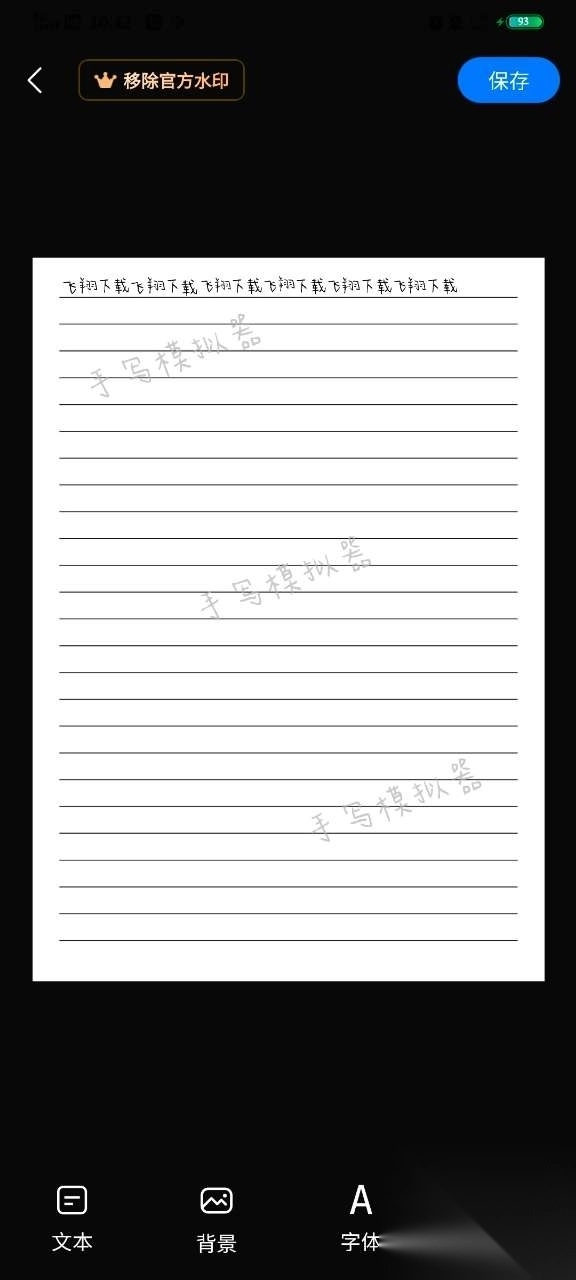 懒人手写(手写模拟器)图1