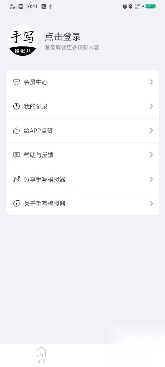 懒人手写(手写模拟器)图2