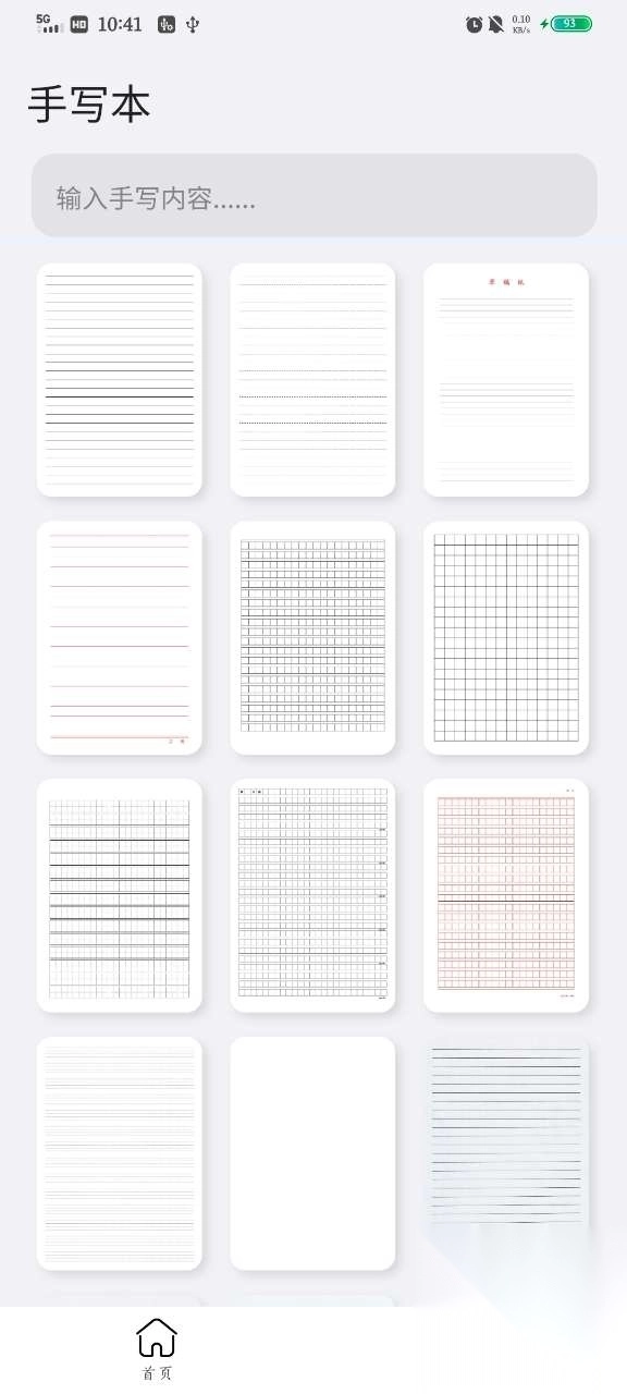 懒人手写(手写模拟器)图3