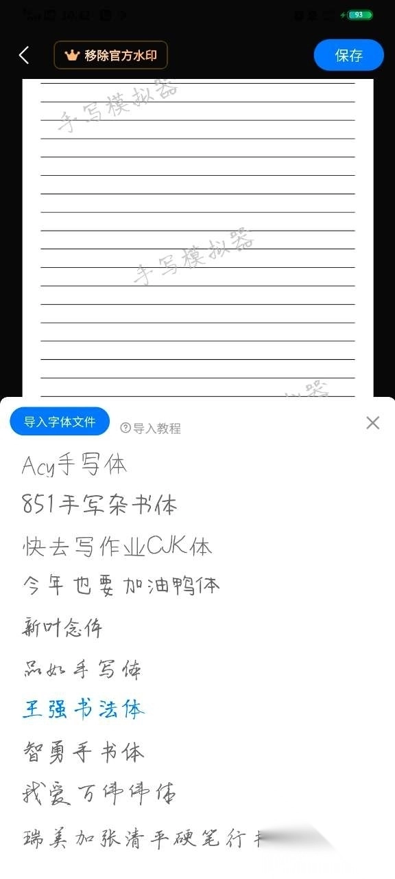 懒人手写(手写模拟器)图4