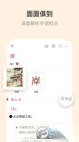 古代汉语词典安卓版图4