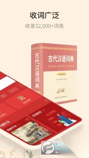 古代汉语词典安卓版图2
