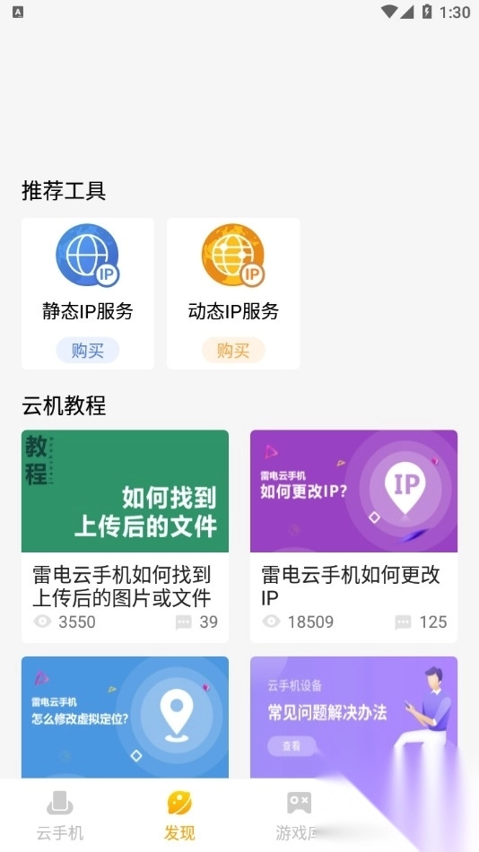 雷电云手机挂机脚本2024官方最新版