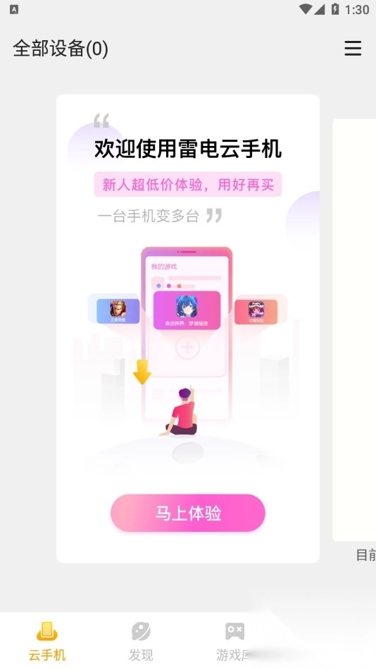雷电云手机挂机脚本2024官方最新版