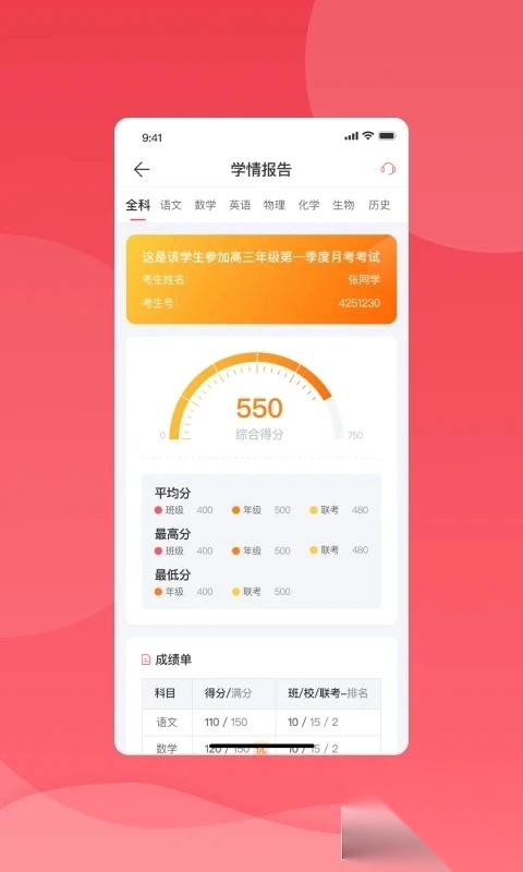 七天学堂成绩查询软件图1